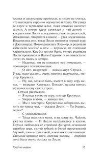 Хлеб по водам 16