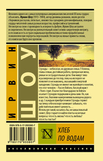 Хлеб по водам 2