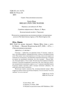 Хлеб по водам 4