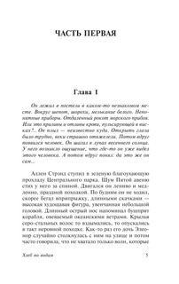 Хлеб по водам 6