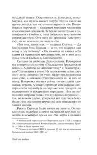 Хлеб по водам 8