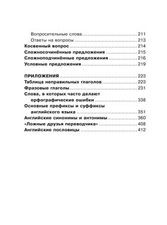 Все правила английского языка для школьников в схемах и таблицах 10