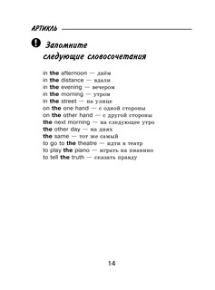 Все правила английского языка для школьников в схемах и таблицах 16