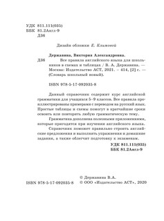 Все правила английского языка для школьников в схемах и таблицах 4