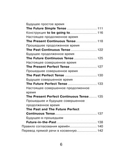 Все правила английского языка для школьников в схемах и таблицах 8