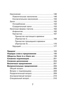 Все правила английского языка для школьников в схемах и таблицах 9