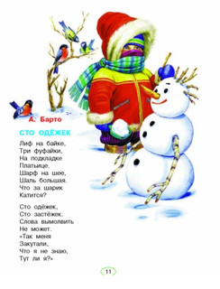 Новогодний подарок. Стихи и сказки к Новому году 3