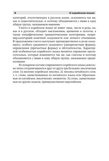 Полный курс корейского языка + CD 10