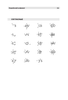 Полный курс корейского языка + CD 13