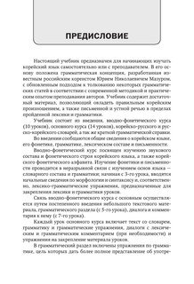 Полный курс корейского языка + CD 5