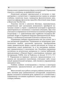 Полный курс корейского языка + CD 6