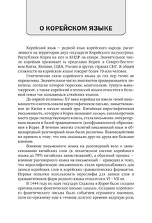 Полный курс корейского языка + CD 7