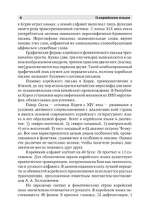 Полный курс корейского языка + CD 8