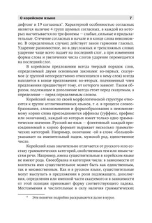 Полный курс корейского языка + CD 9