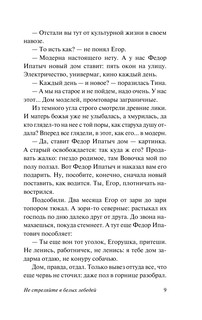 Не стреляйте в белых лебедей 10