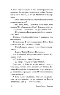 Не стреляйте в белых лебедей 11