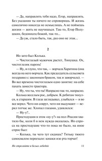 Не стреляйте в белых лебедей 12