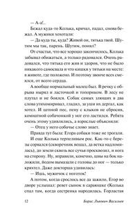 Не стреляйте в белых лебедей 13