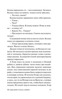 Не стреляйте в белых лебедей 14