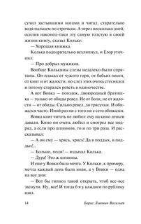 Не стреляйте в белых лебедей 15