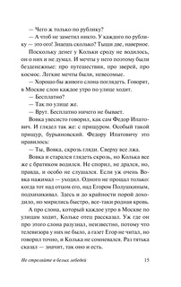 Не стреляйте в белых лебедей 16