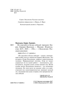 Не стреляйте в белых лебедей 3