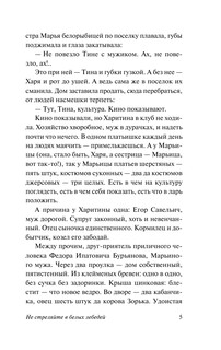 Не стреляйте в белых лебедей 6