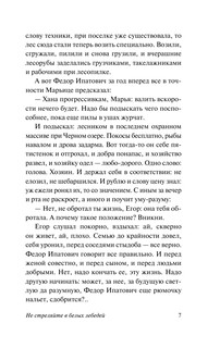 Не стреляйте в белых лебедей 8