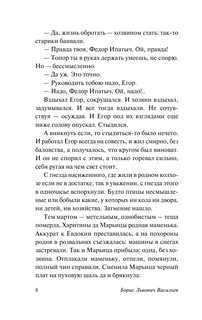 Не стреляйте в белых лебедей 9