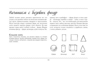 Рисуем голову и фигуру человека. Альбом для скетчинга 12