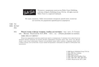 Рисуем голову и фигуру человека. Альбом для скетчинга 4