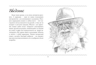 Рисуем голову и фигуру человека. Альбом для скетчинга 5