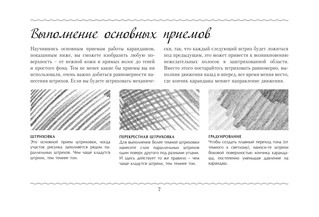 Рисуем голову и фигуру человека. Альбом для скетчинга 9