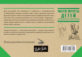 Рисуем портреты детей 14