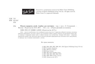 Рисуем портреты детей 4