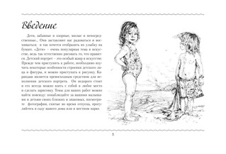 Рисуем портреты детей 5