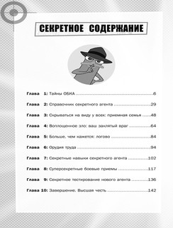 Справочник агента Пи по борьбе со злом 5