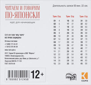 Читаем и говорим по-японски. Курс для начинающих (аудиокурс MP3) 2