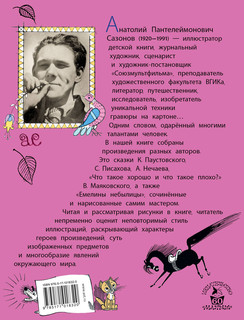 Стихи, сказки в рисунках А. Сазонова 2
