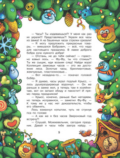Новогодние сказки 10
