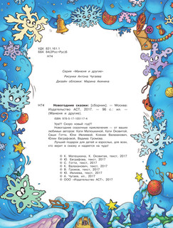 Новогодние сказки 3