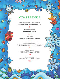 Новогодние сказки 4