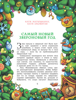Новогодние сказки 6