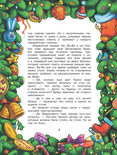 Новогодние сказки 7