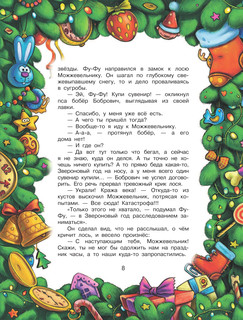 Новогодние сказки 9