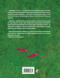 Однажды в сказке 