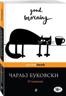 О кошках
