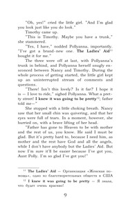 Поллианна 10