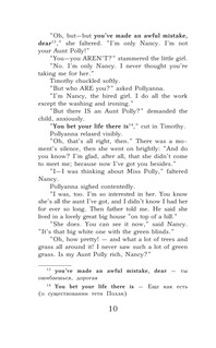 Поллианна 11