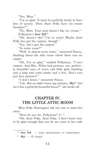 Поллианна 12